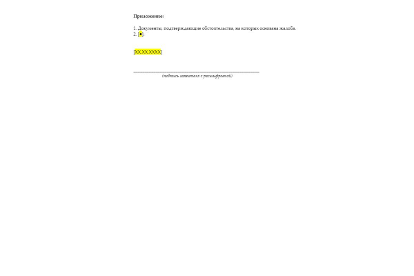 Куда жаловаться на управляющую компанию Куда жаловаться на управляющую компанию