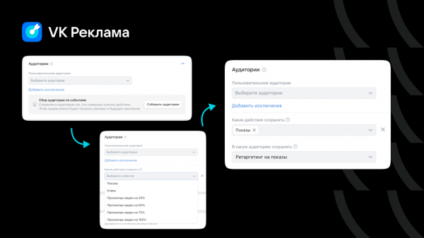 VK Реклама позволит сохранять аудитории по событиям