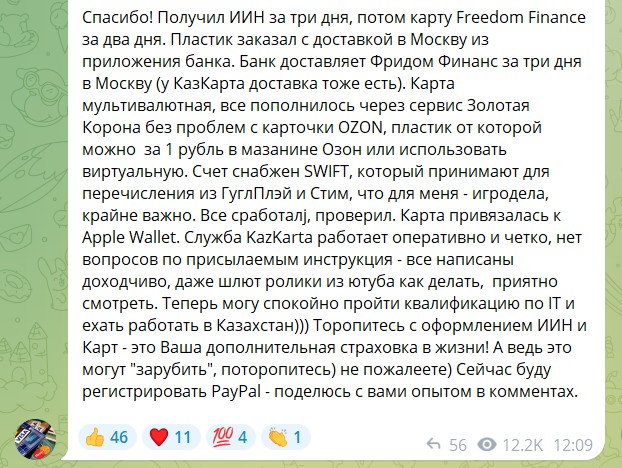 Открытие банковской карты Казахстана удаленно в ноябре 2024 года