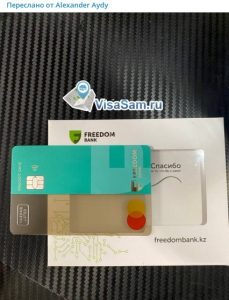 Открытие банковской карты Казахстана удаленно в ноябре 2024 года