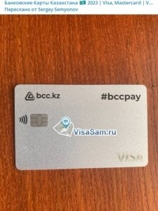 Открытие банковской карты Казахстана удаленно в ноябре 2024 года