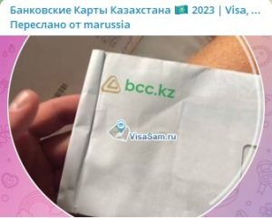 Открытие банковской карты Казахстана удаленно в ноябре 2024 года