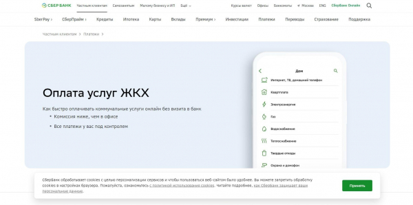 Девять способов оплатить услуги ЖКХ. Инструкции