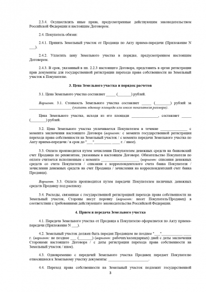 Как правильно составить договор купли-продажи земельного участка Как правильно составить договор купли-продажи земельного участка