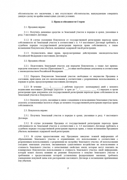 Как правильно составить договор купли-продажи земельного участка Как правильно составить договор купли-продажи земельного участка