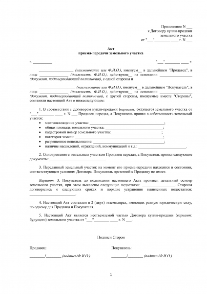 Как правильно составить договор купли-продажи земельного участка Как правильно составить договор купли-продажи земельного участка