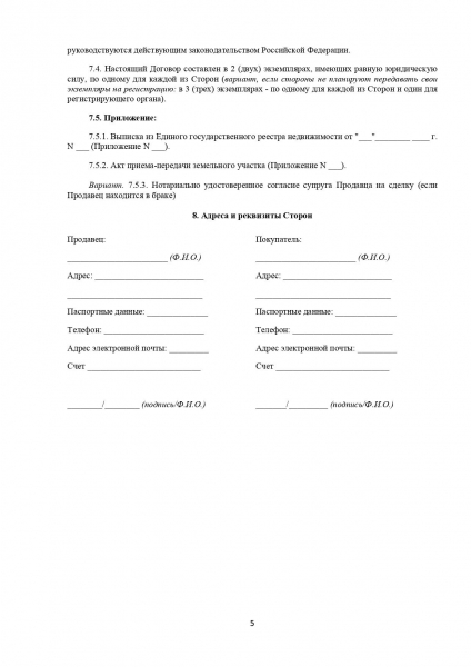 Как правильно составить договор купли-продажи земельного участка Как правильно составить договор купли-продажи земельного участка