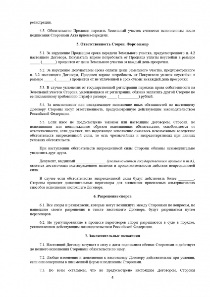 Как правильно составить договор купли-продажи земельного участка Как правильно составить договор купли-продажи земельного участка