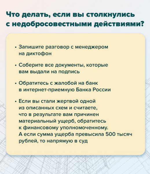 ЦБ дал рекомендации, как покупателям жилья избежать запрещенных схем