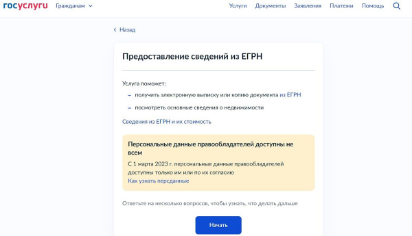 Как получить выписку из ЕГРН об объекте недвижимости. Инструкция Как получить выписку из ЕГРН об объекте недвижимости. Инструкция