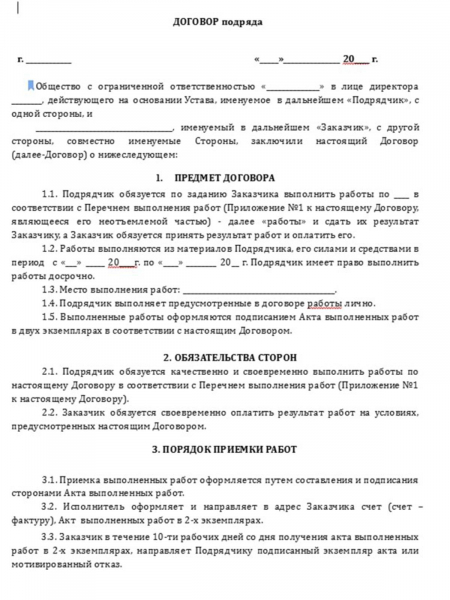 Договор строительного подряда: что это такое и как составить Договор строительного подряда: что это такое и как составить