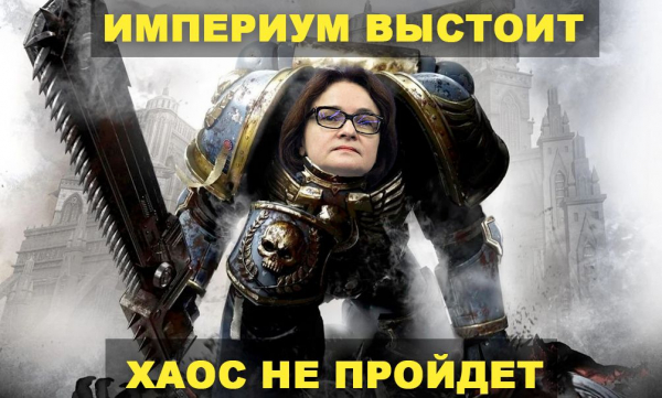 Спасительница Набиуллина: «Плохого Россия избежала, инфляцию обуздали»