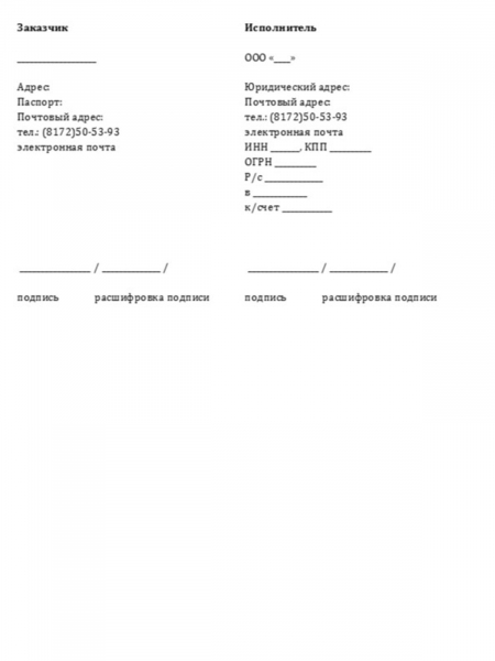 Договор строительного подряда: что это такое и как составить Договор строительного подряда: что это такое и как составить