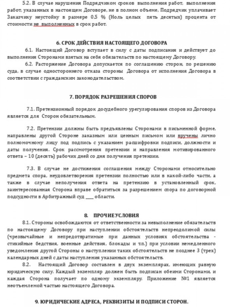 Договор строительного подряда: что это такое и как составить Договор строительного подряда: что это такое и как составить
