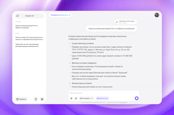 Яндекс представил масштабное обновление Алисы: она научилась рассуждать и работать с файлами