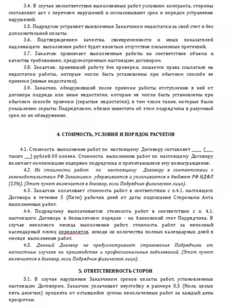 Договор строительного подряда: что это такое и как составить Договор строительного подряда: что это такое и как составить