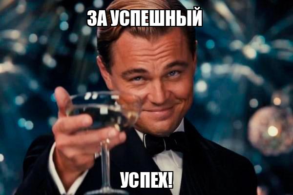 успешный успех