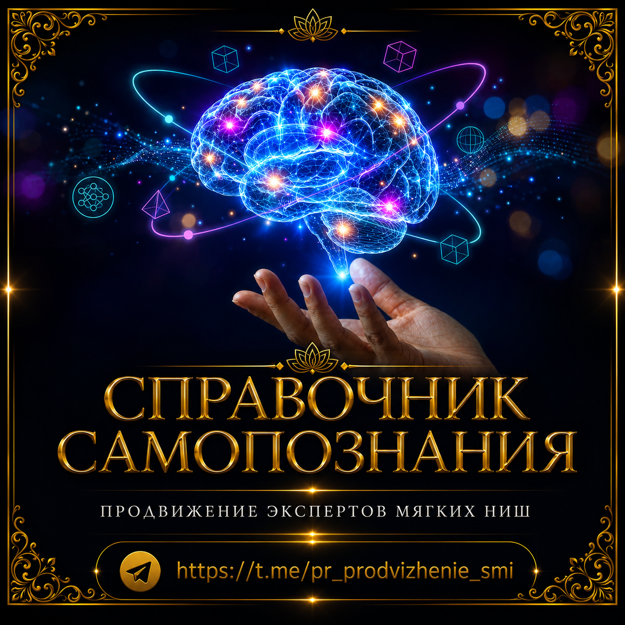 спецпроект "Справочник самопознания"