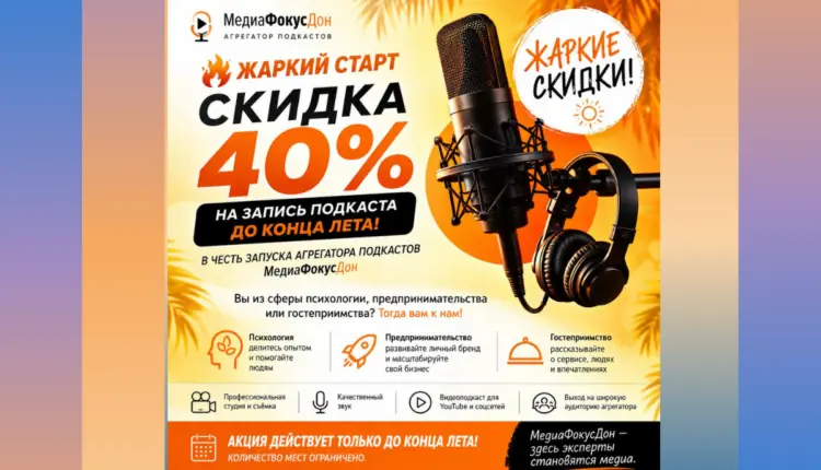 Медиапродюсер Ксения Островская объявила о летней акции проекта «МедиаФокусДон» в Ростове-на-Дону
