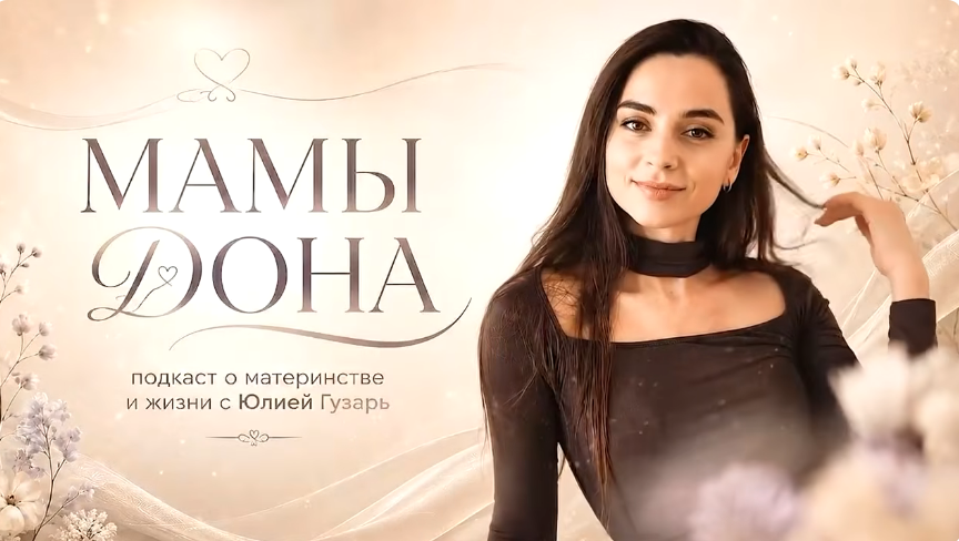Кинопроект «Мамы Дона»