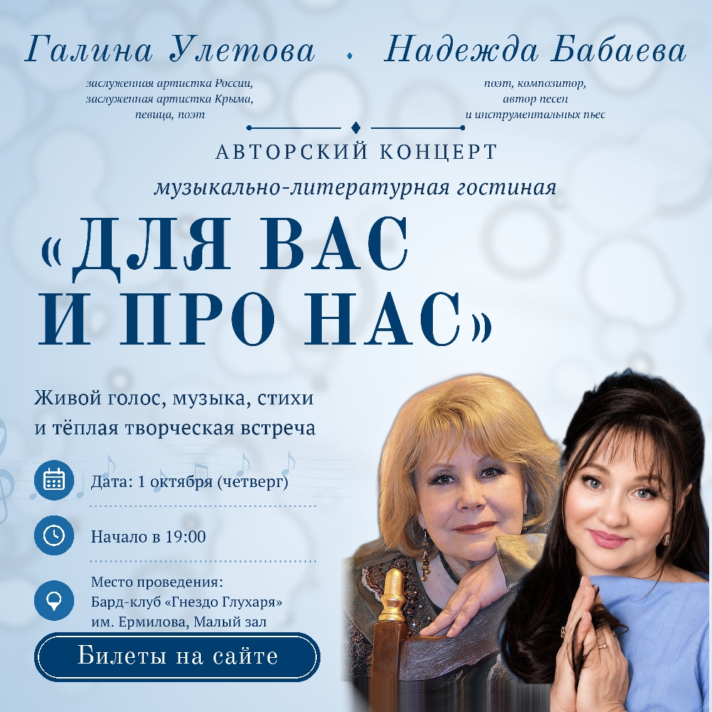 авторский концерт «Для вас и про нас» 