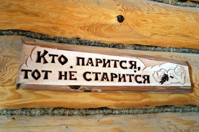 День банщика